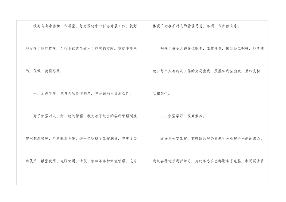 实用的员工年终工作总结合集5篇_第2页