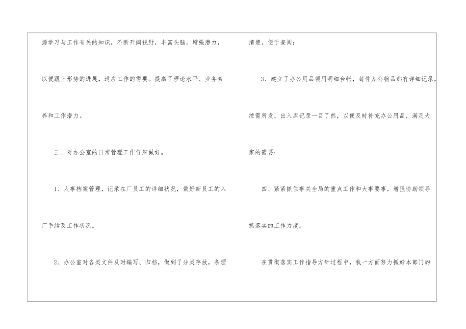 实用的员工年终工作总结合集5篇_第3页