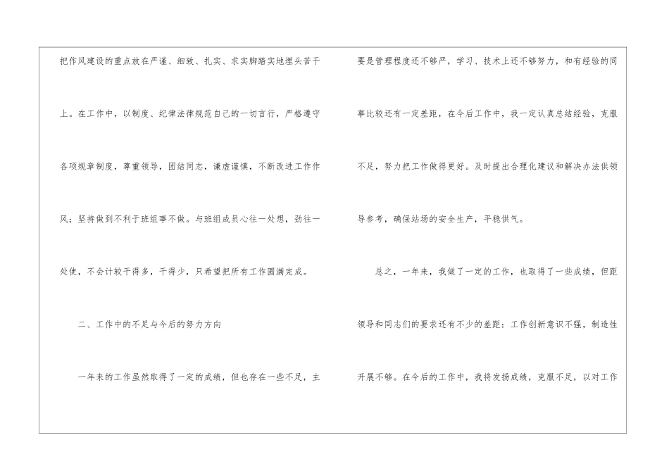 实用的员工年终工作总结5篇_第3页