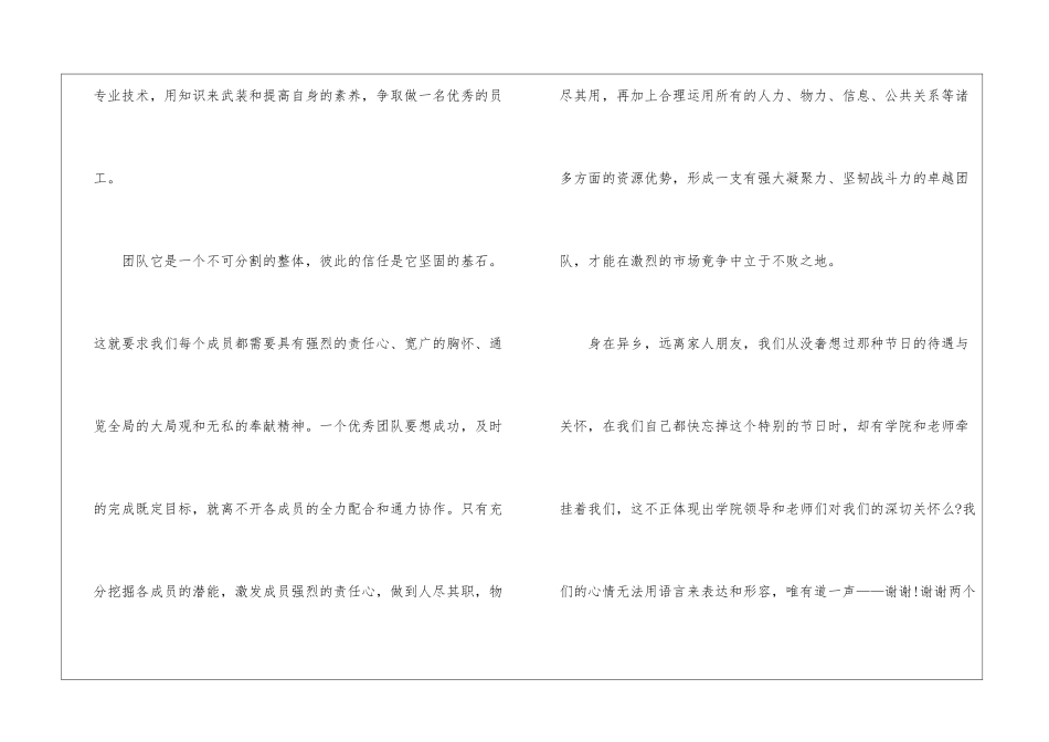 实用的员工感谢信模板10篇_第2页