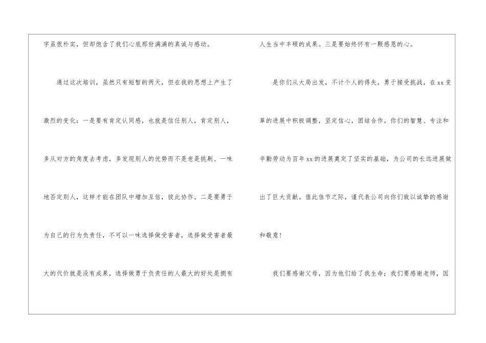 实用的员工感谢信模板10篇_第3页