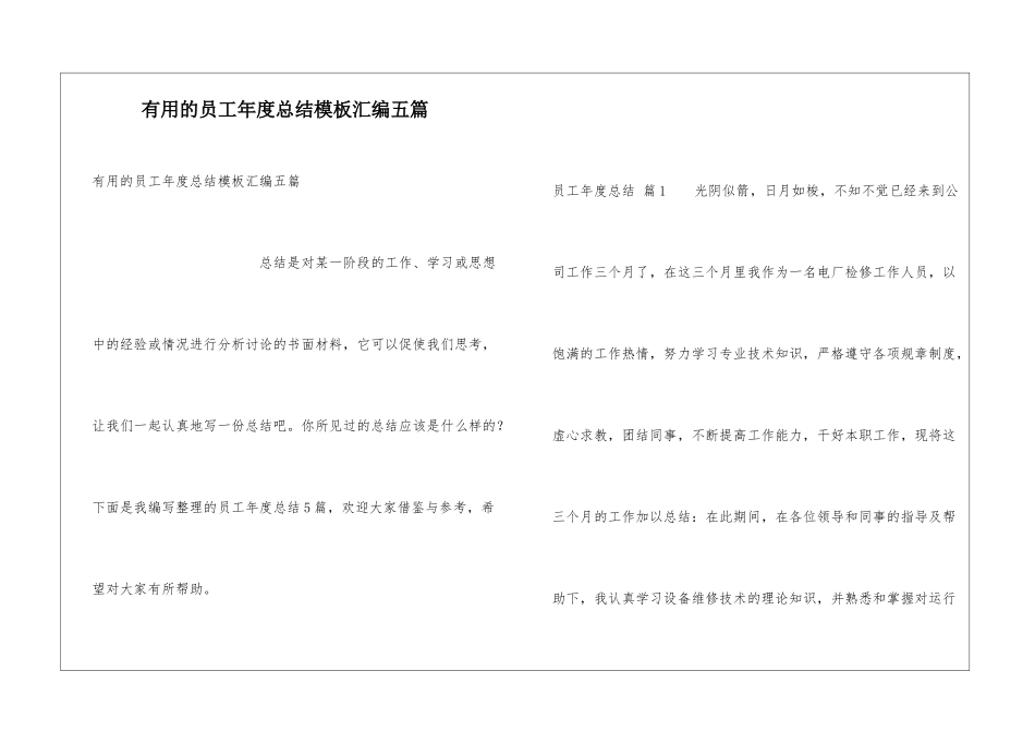 实用的员工年度总结模板汇编五篇_第1页