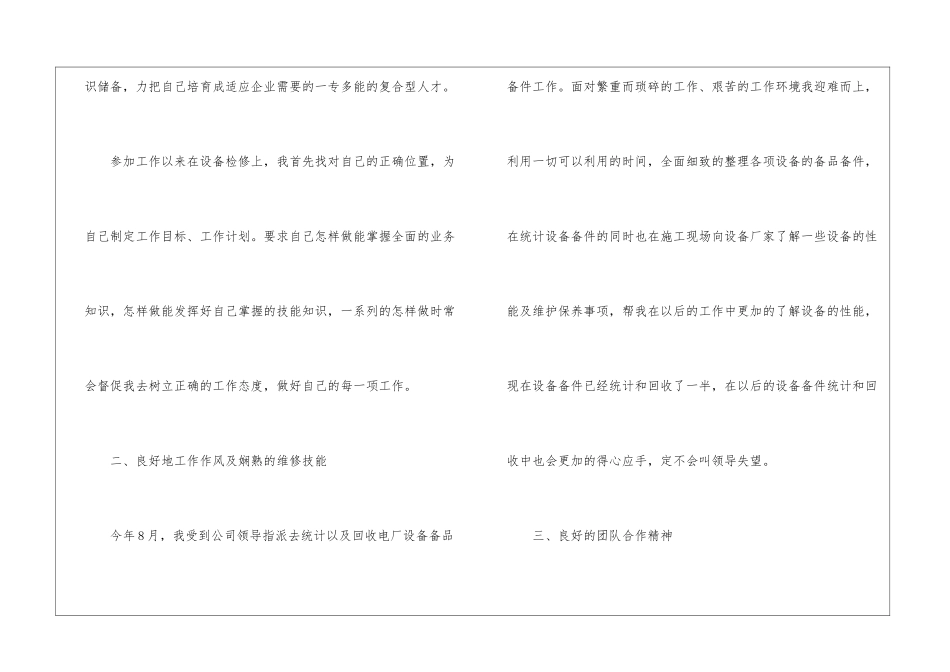 实用的员工年度总结模板汇编五篇_第3页