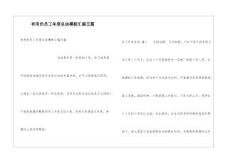 实用的员工年度总结模板汇编五篇