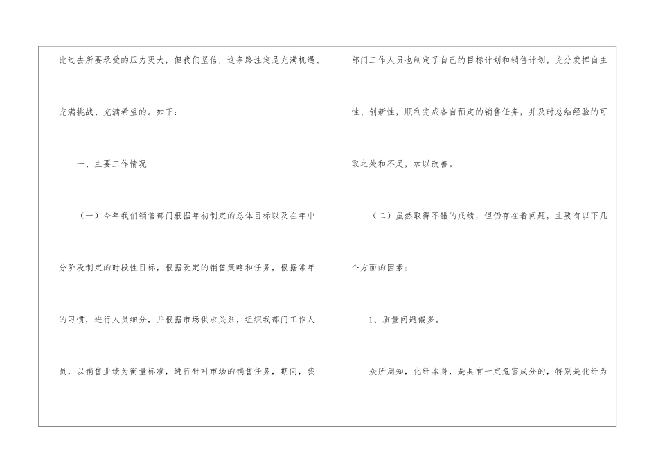 实用的员工工作年终总结合集9篇_第2页