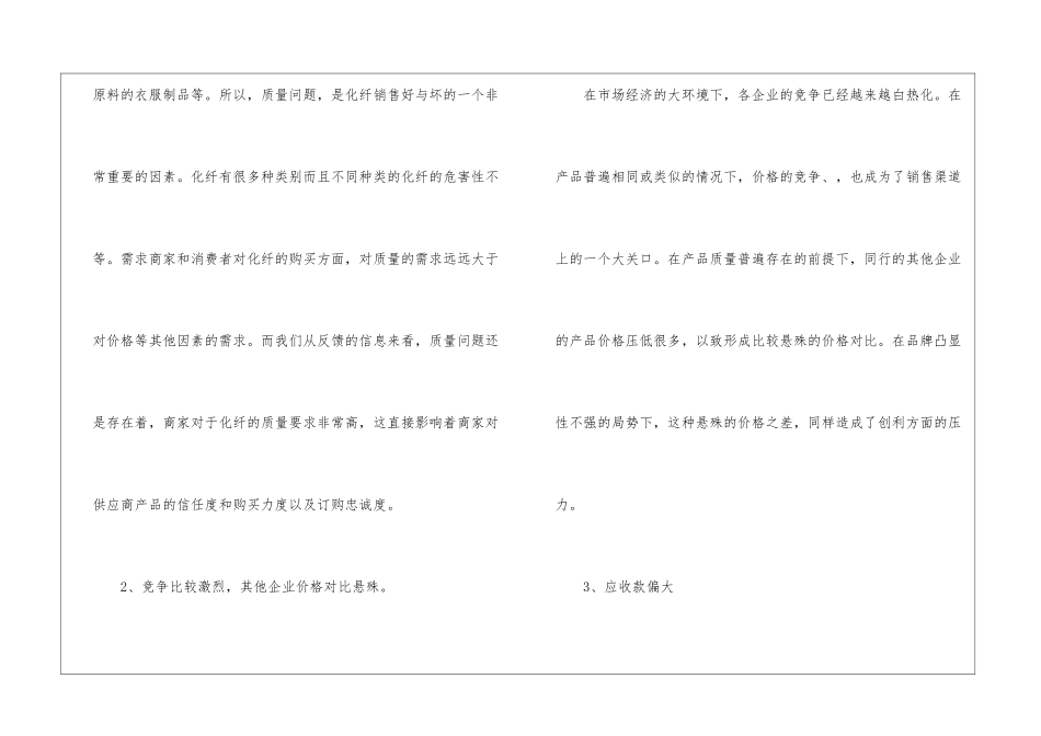 实用的员工工作年终总结合集9篇_第3页