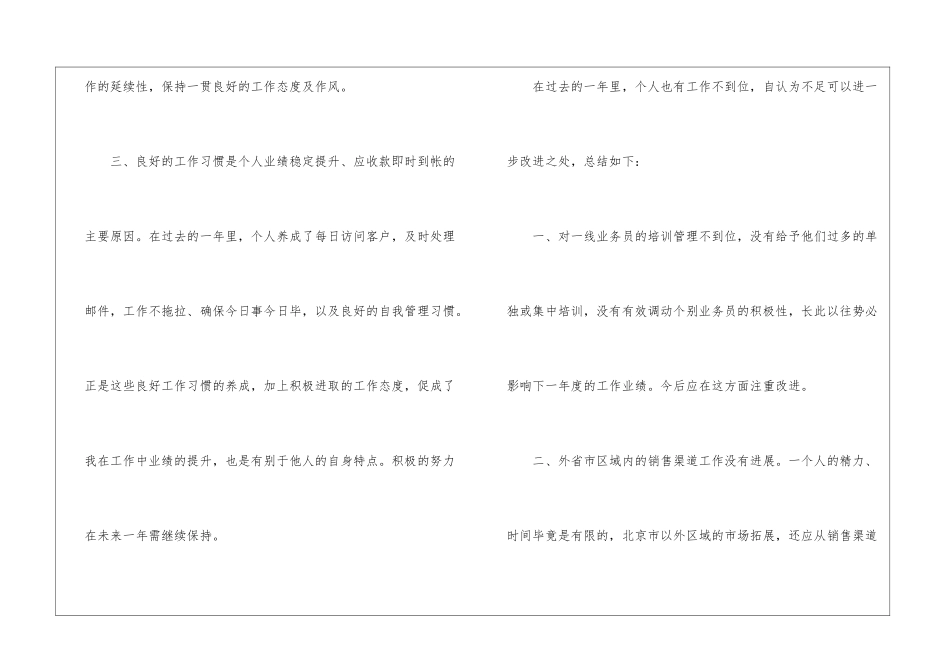 实用的员工年终工作总结汇编10篇_第3页