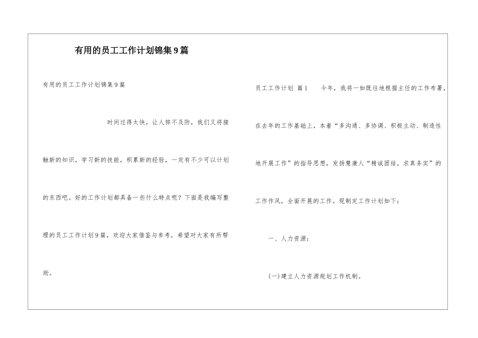 实用的员工工作计划锦集9篇_第1页