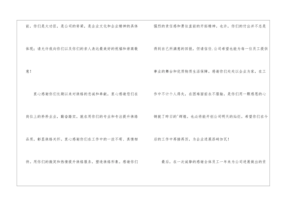 实用的员工感谢信模板汇总五篇_第2页