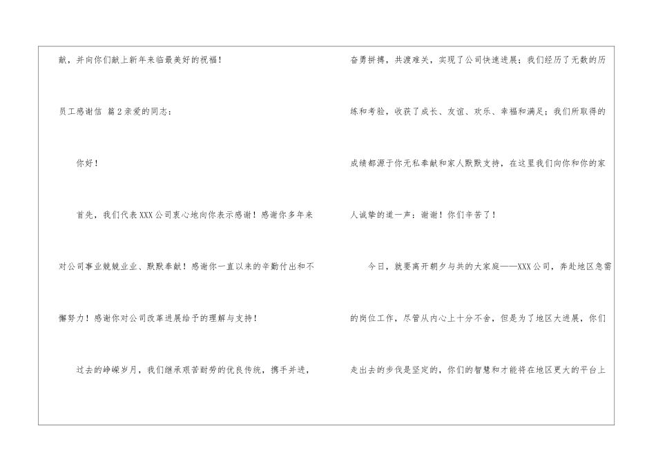 实用的员工感谢信模板汇总五篇_第3页