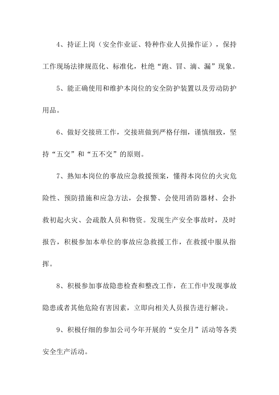 实用的员工承诺书集合五篇_第2页