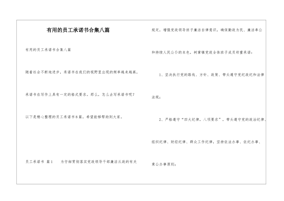 实用的员工承诺书合集八篇_第1页