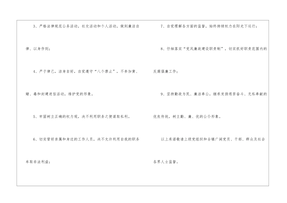 实用的员工承诺书合集八篇_第2页
