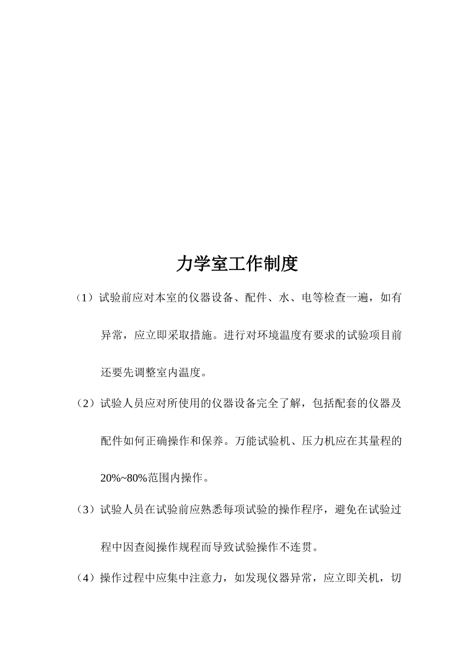验室工作管理制度及各仪器操作规程_第2页
