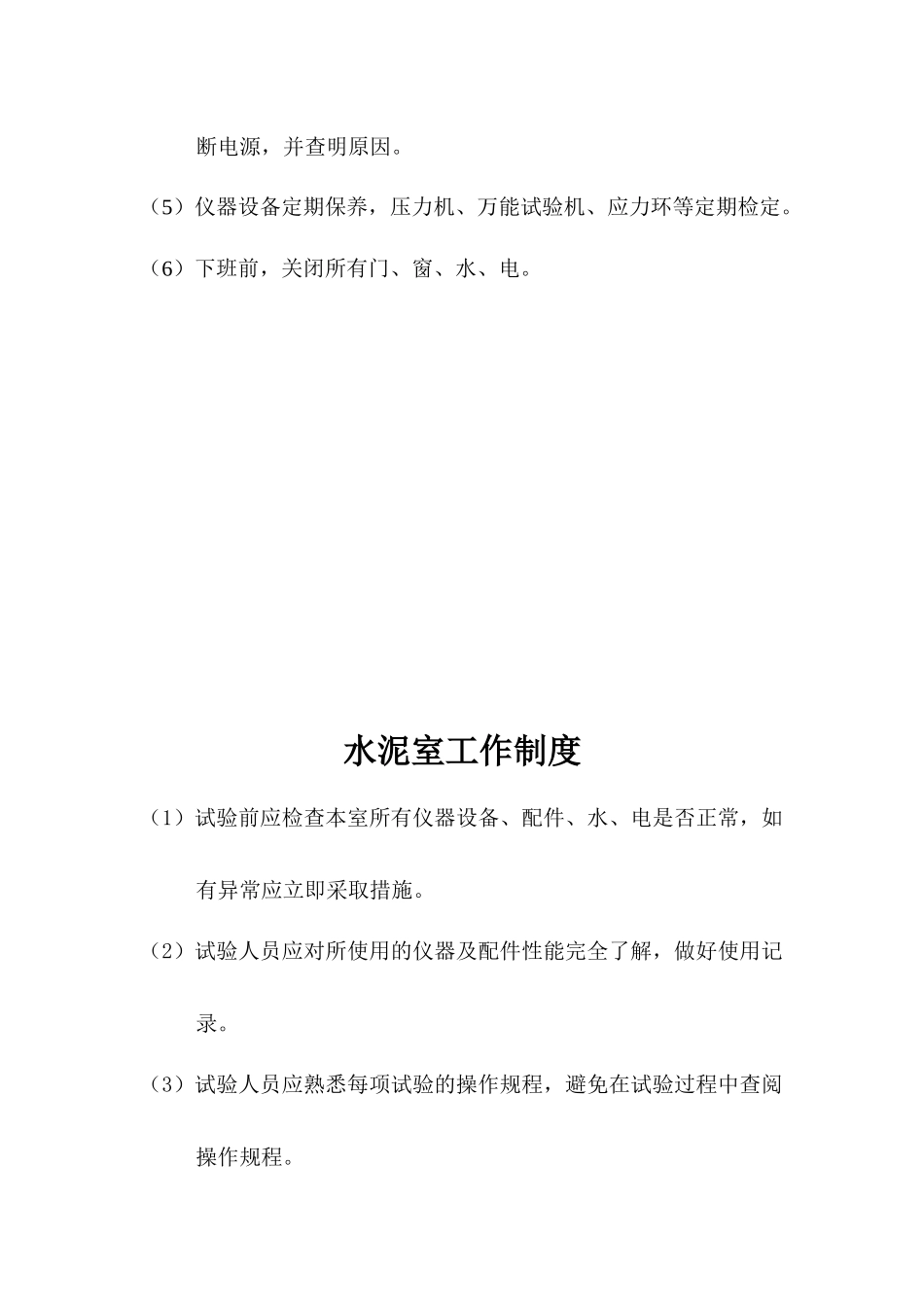 验室工作管理制度及各仪器操作规程_第3页