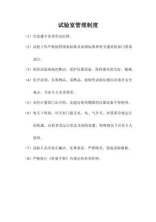 验室工作管理制度及各仪器操作规程