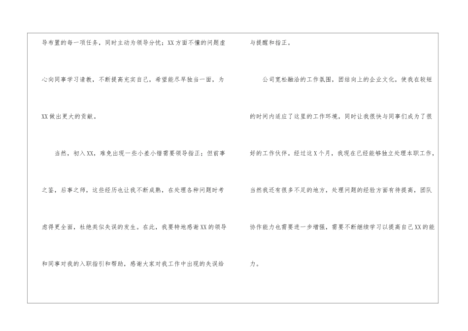 实用的员工的转正申请书4篇_第2页