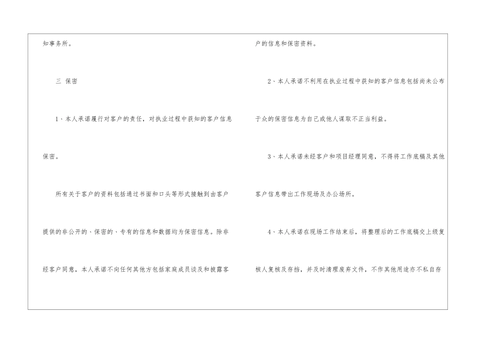 实用的员工承诺书四篇_第3页
