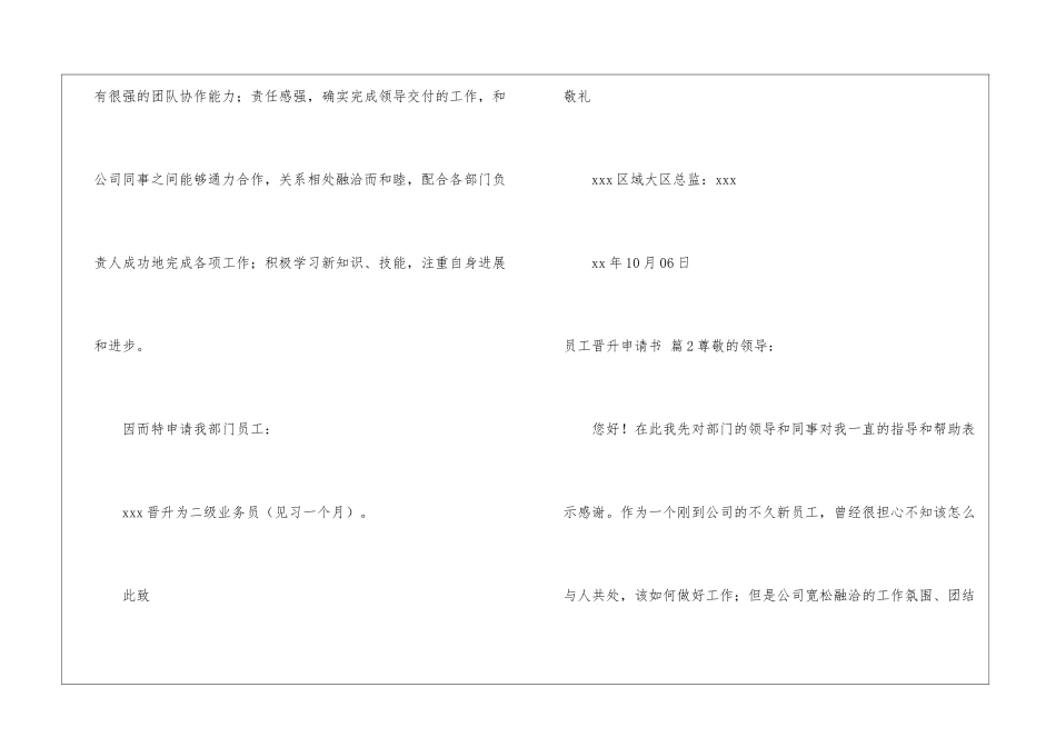 实用的员工晋升申请书三篇_第2页