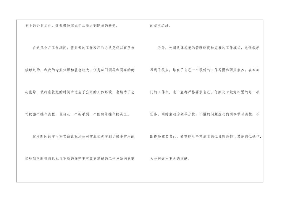 实用的员工晋升申请书三篇_第3页