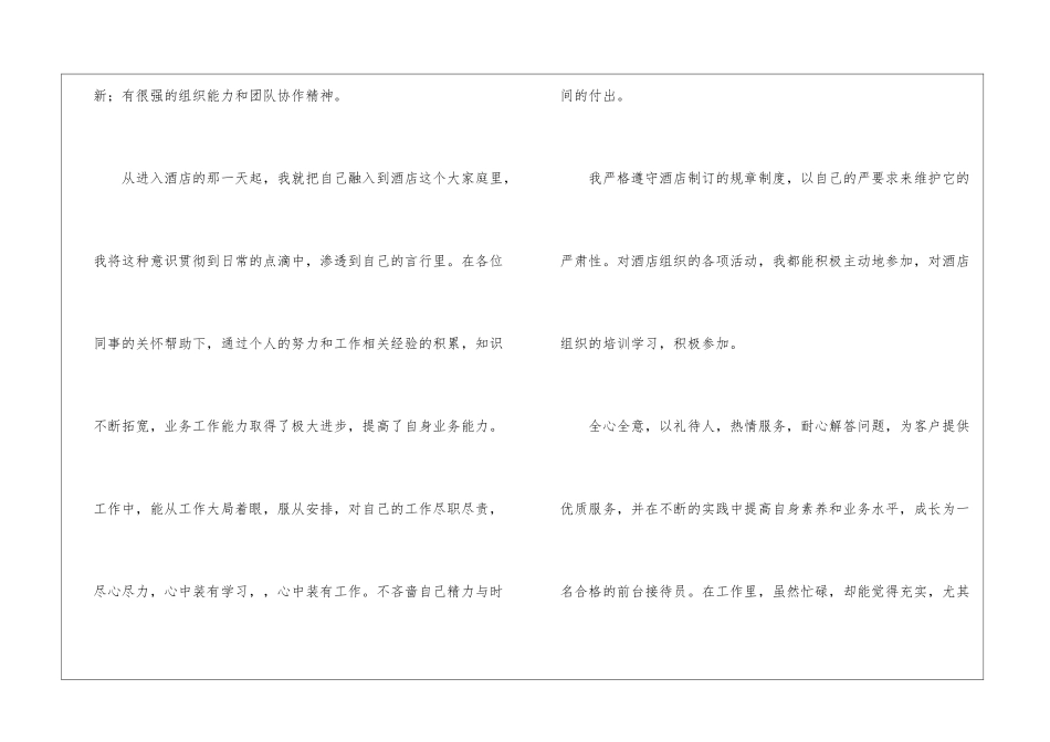 实用的员工简短自我鉴定四篇_第2页