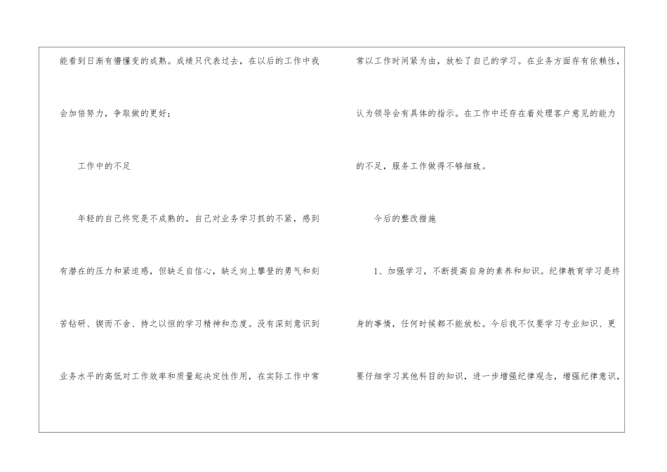 实用的员工简短自我鉴定四篇_第3页