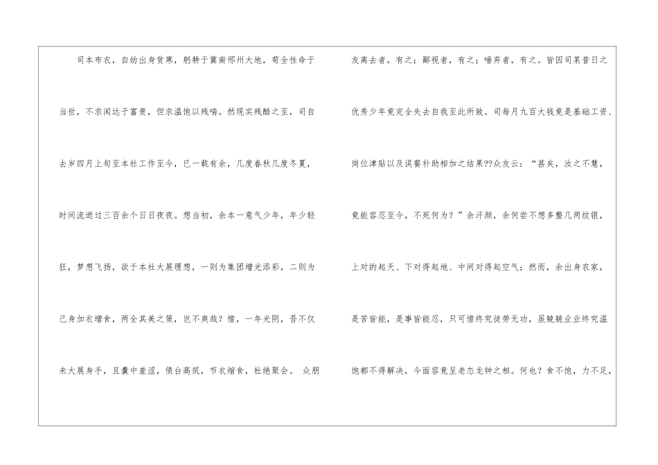 实用的员工离职申请书五篇_第2页