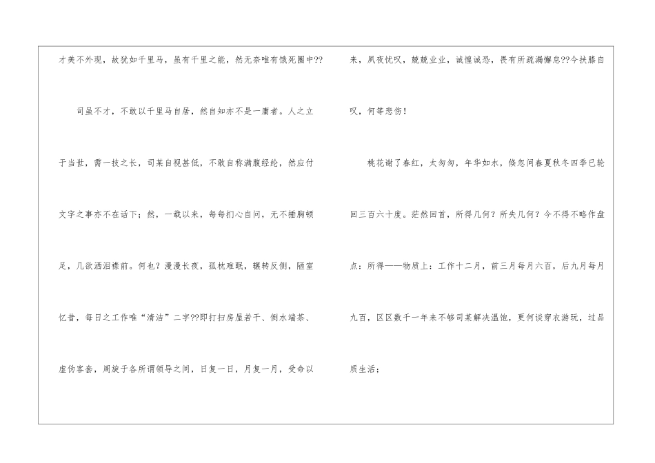 实用的员工离职申请书五篇_第3页