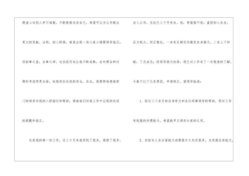 实用的员工的转正申请书十篇_第2页