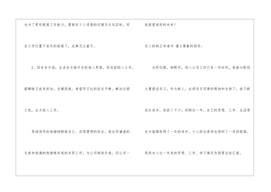 实用的员工的转正申请书十篇_第3页