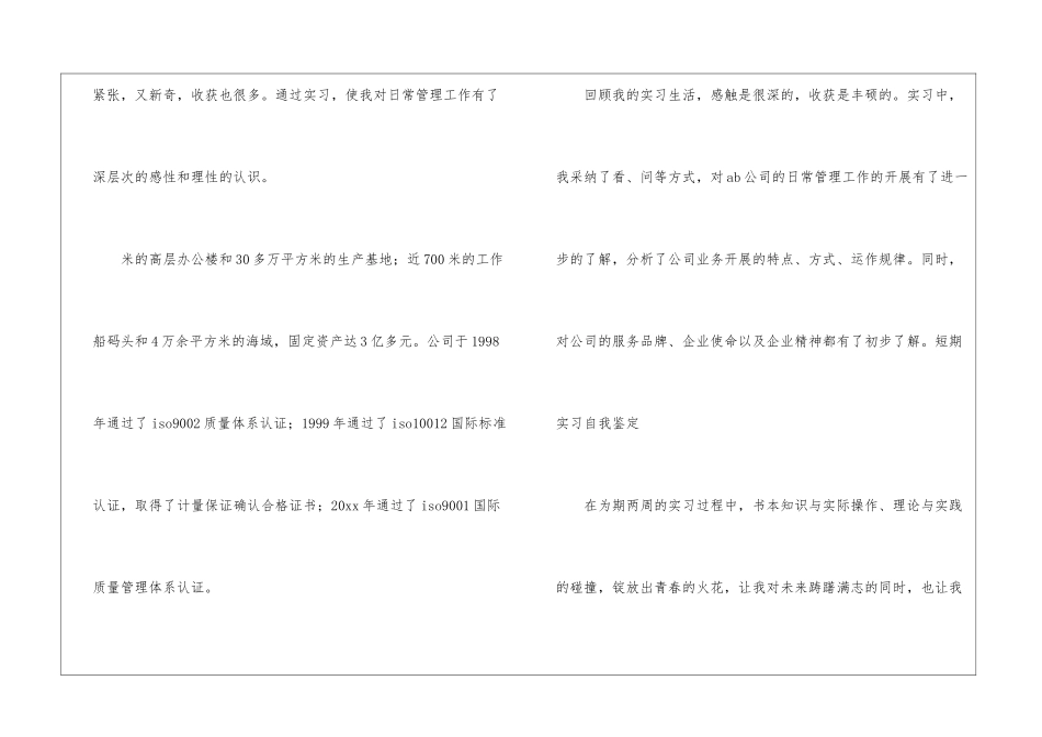 实用的员工自我鉴定集合6篇_第2页