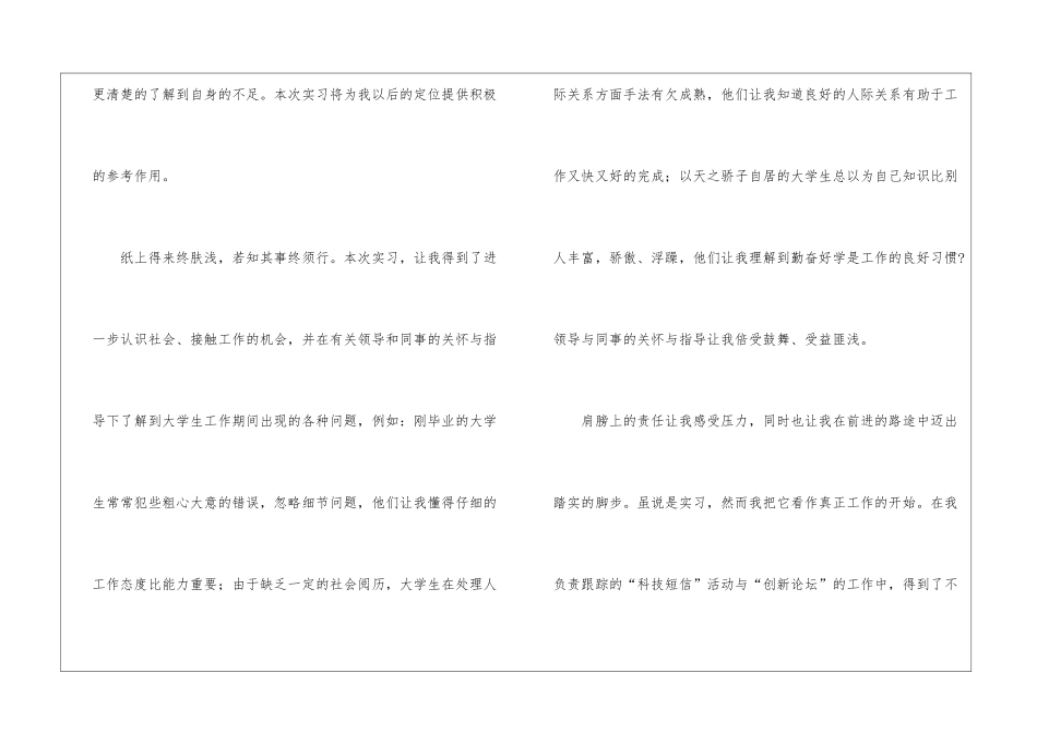 实用的员工自我鉴定集合6篇_第3页