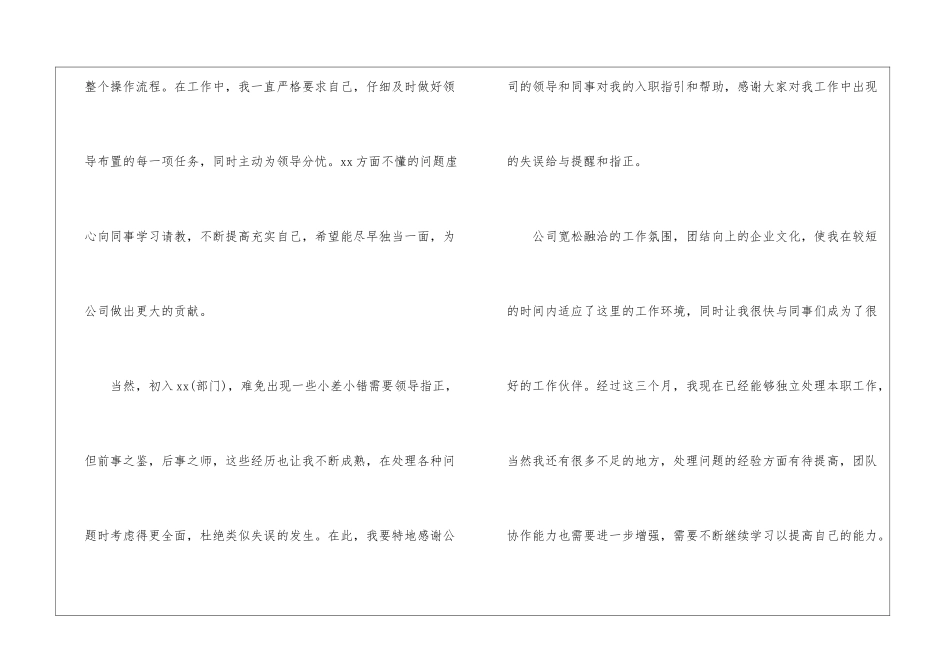 实用的员工的转正申请书六篇_第2页