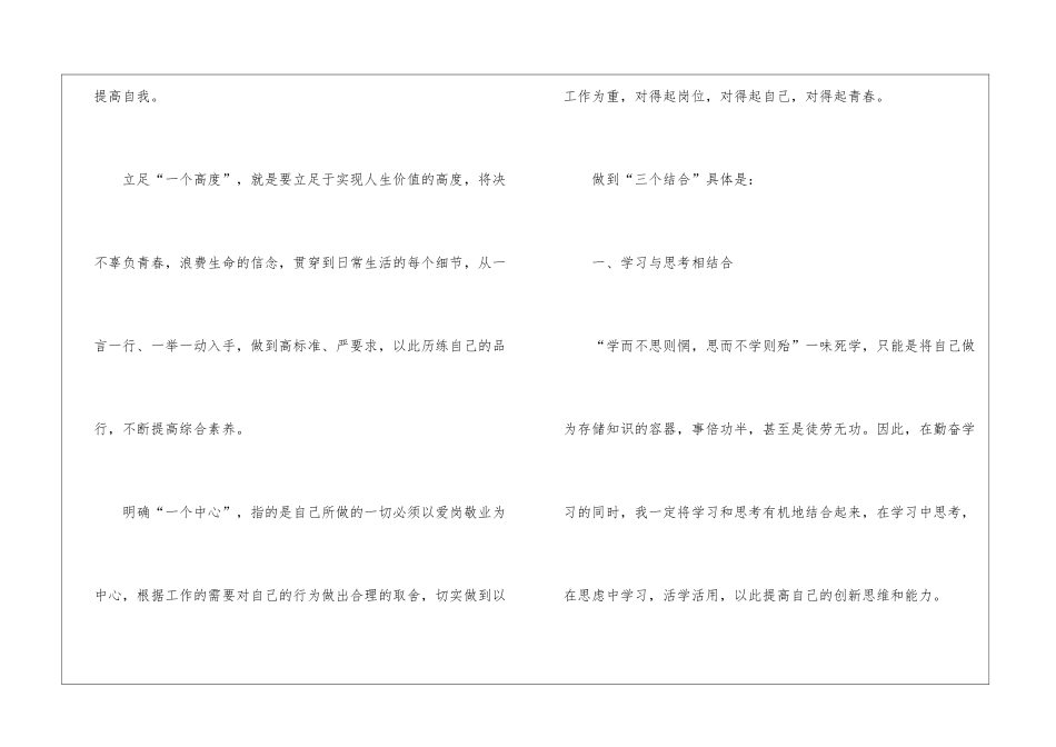 实用的员工自我鉴定4篇_第2页