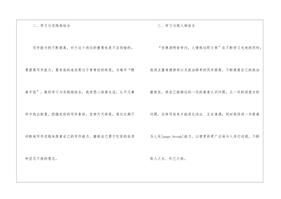 实用的员工自我鉴定4篇_第3页