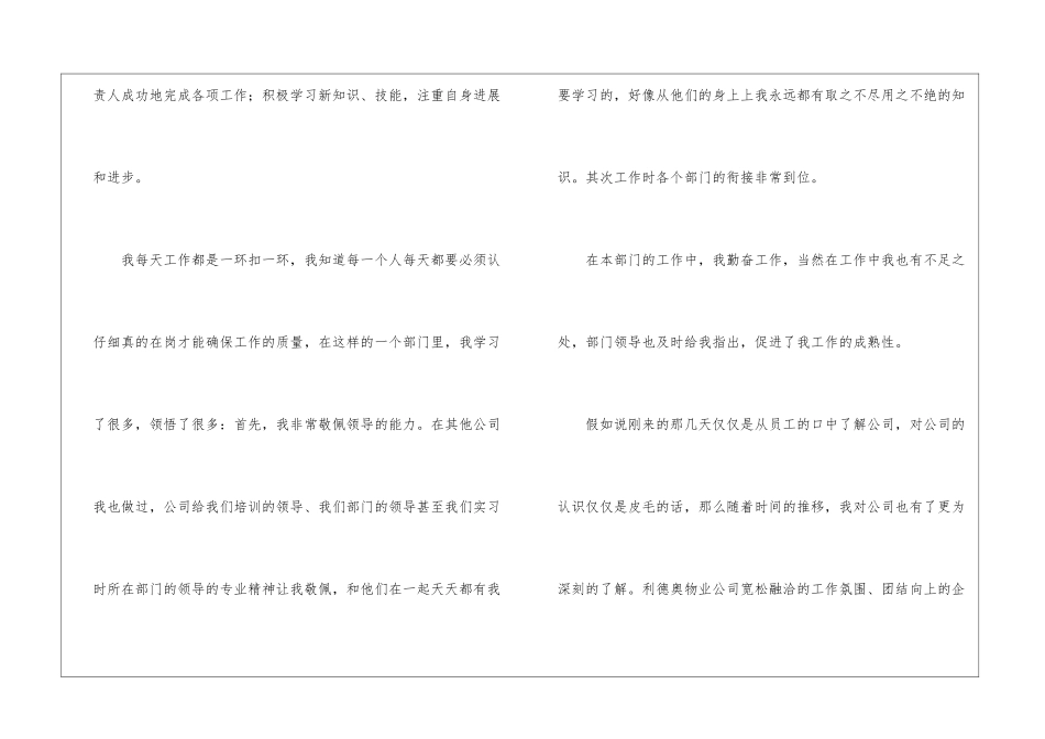 实用的员工的转正申请书汇编9篇_第2页