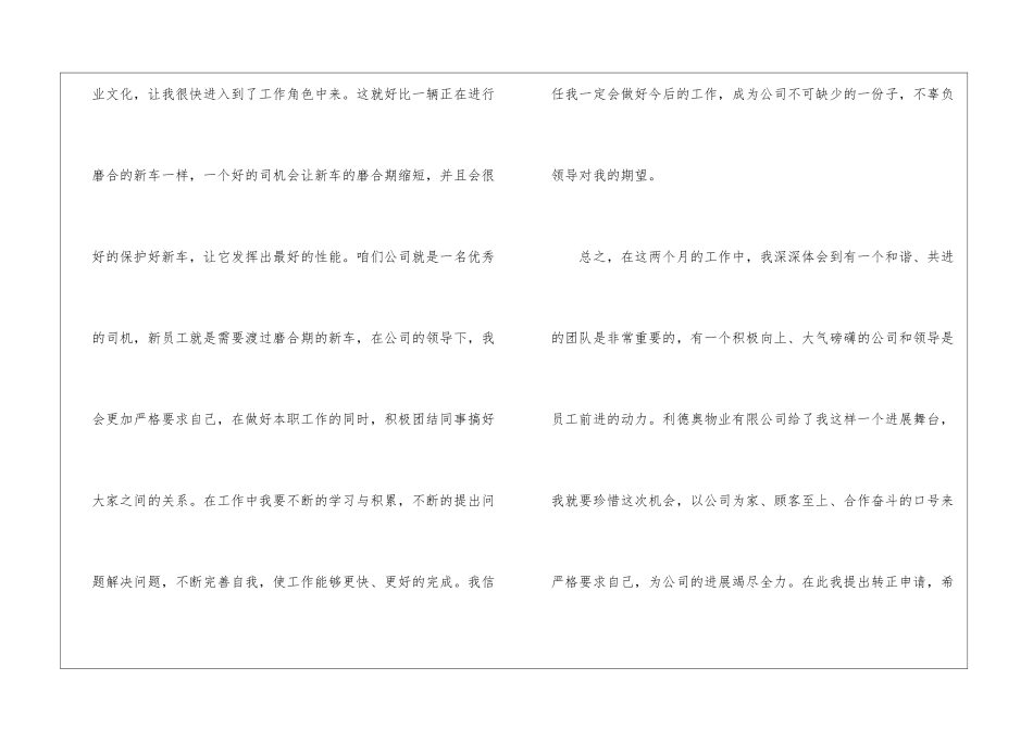 实用的员工的转正申请书汇编9篇_第3页