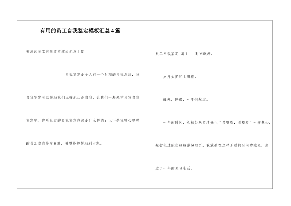 实用的员工自我鉴定模板汇总4篇_第1页