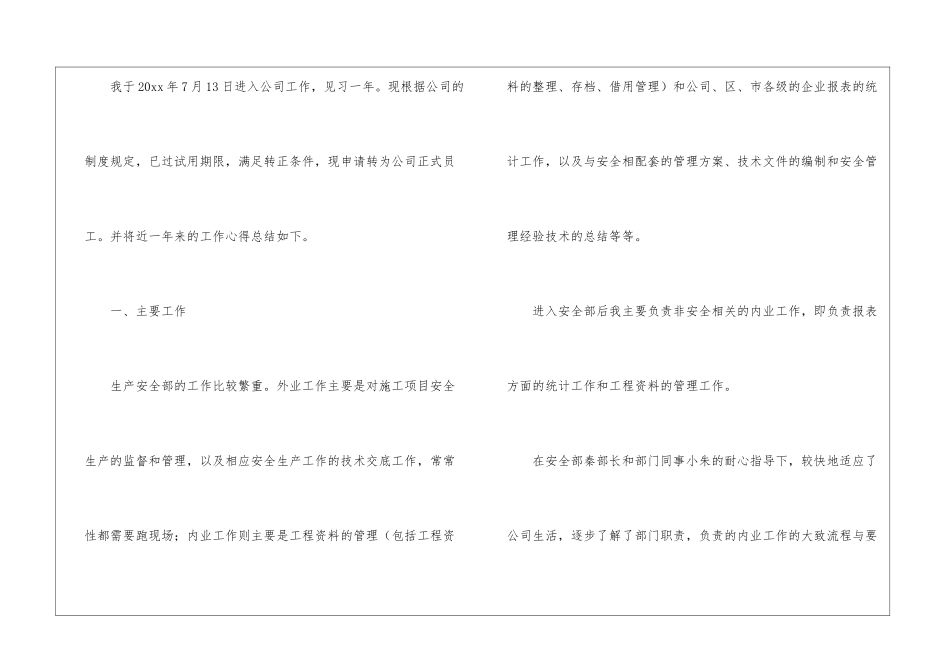 实用的员工自我鉴定模板汇总4篇_第2页