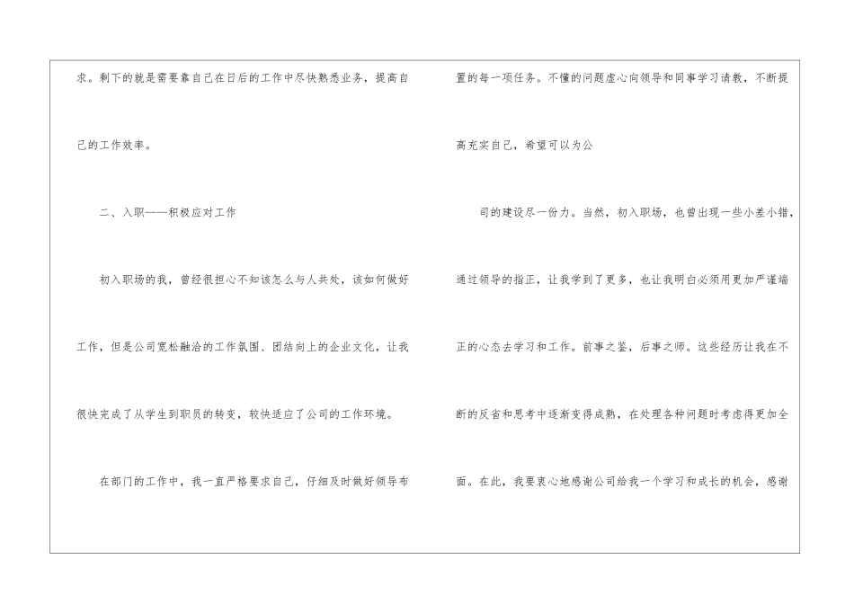 实用的员工自我鉴定模板汇总4篇_第3页