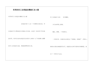 实用的员工自我鉴定模板汇总4篇