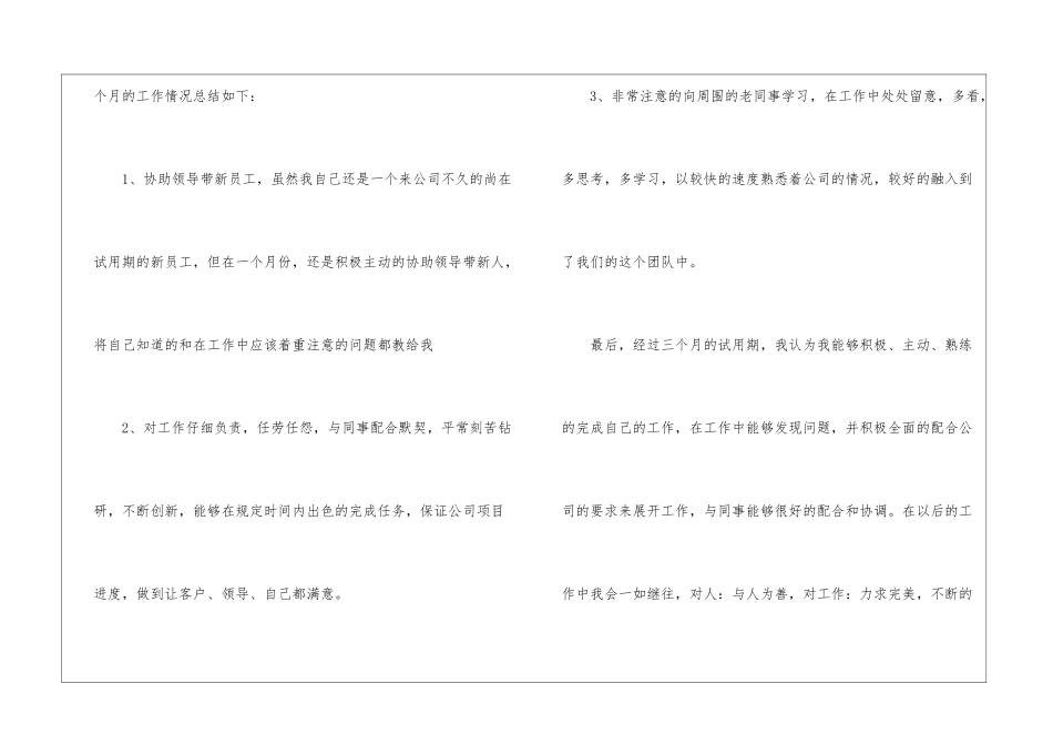 实用的员工转正申请书5篇_第2页
