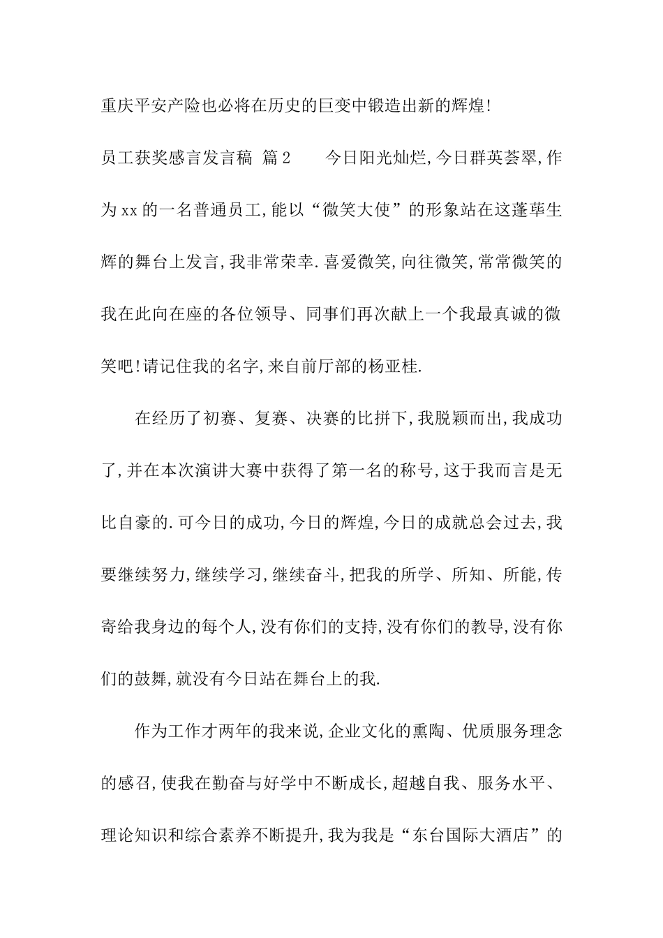 实用的员工获奖感言发言稿四篇_第2页