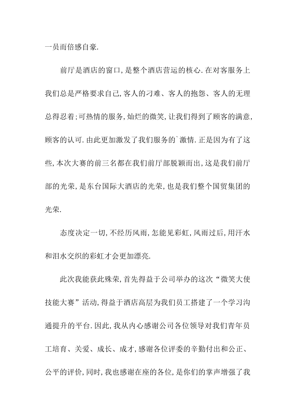 实用的员工获奖感言发言稿四篇_第3页