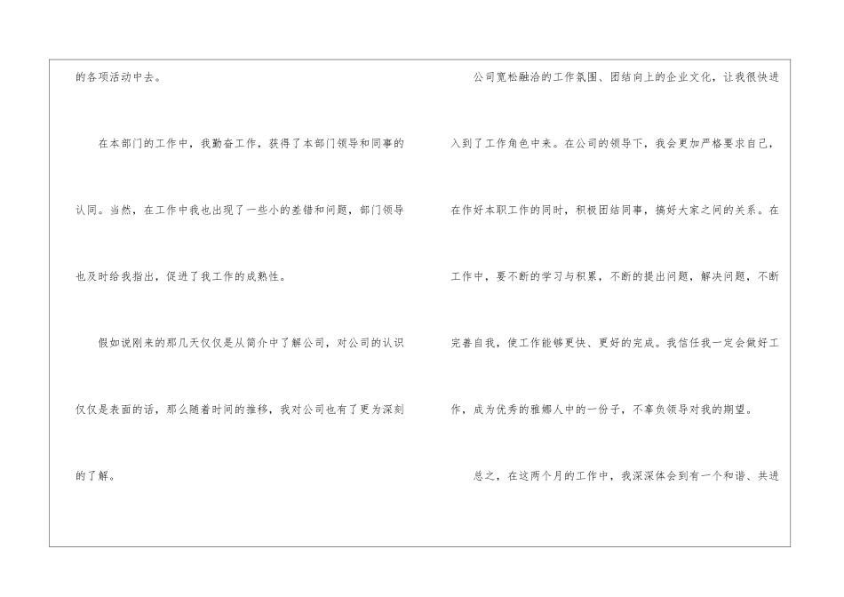 实用的员工转正申请书6篇_第3页