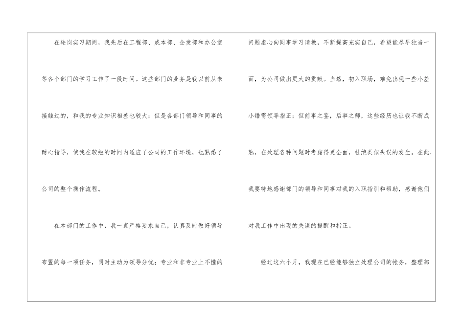 实用的员工转正申请书模板集锦8篇_第2页
