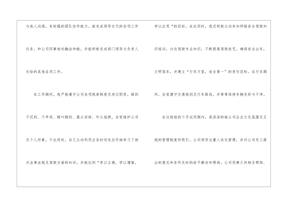 实用的员工转正申请书汇编九篇_第2页