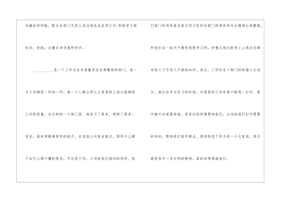 实用的员工转正申请书集合9篇_第2页