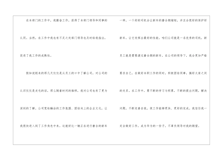 实用的员工转正申请书集合9篇_第3页