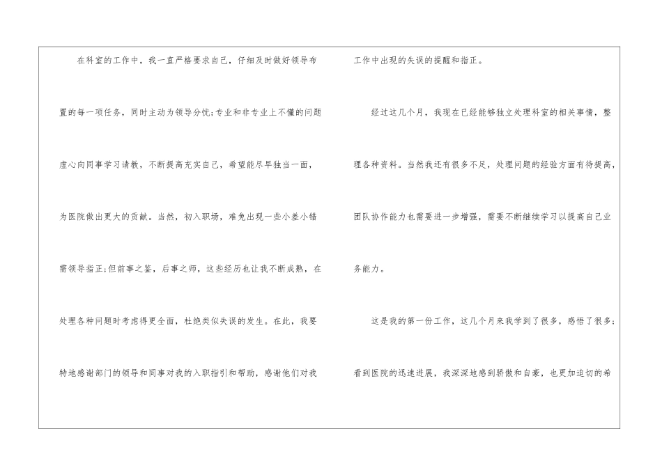 实用的员工转正申请书集锦五篇_第2页